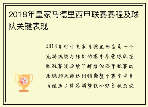 2018年皇家马德里西甲联赛赛程及球队关键表现