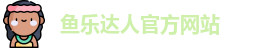 鱼乐达人